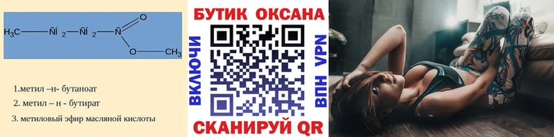 Бутират бутандиол  OMG как зайти  Северск 